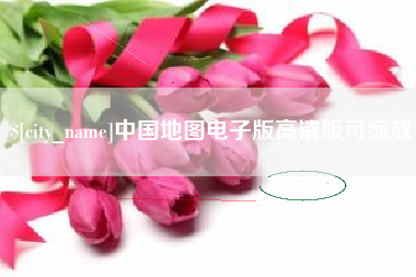 锡林郭勒盟中国地图电子版高清版可缩放